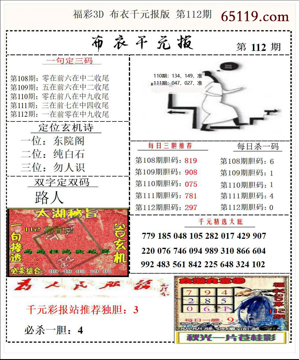 福彩3D布衣千元报