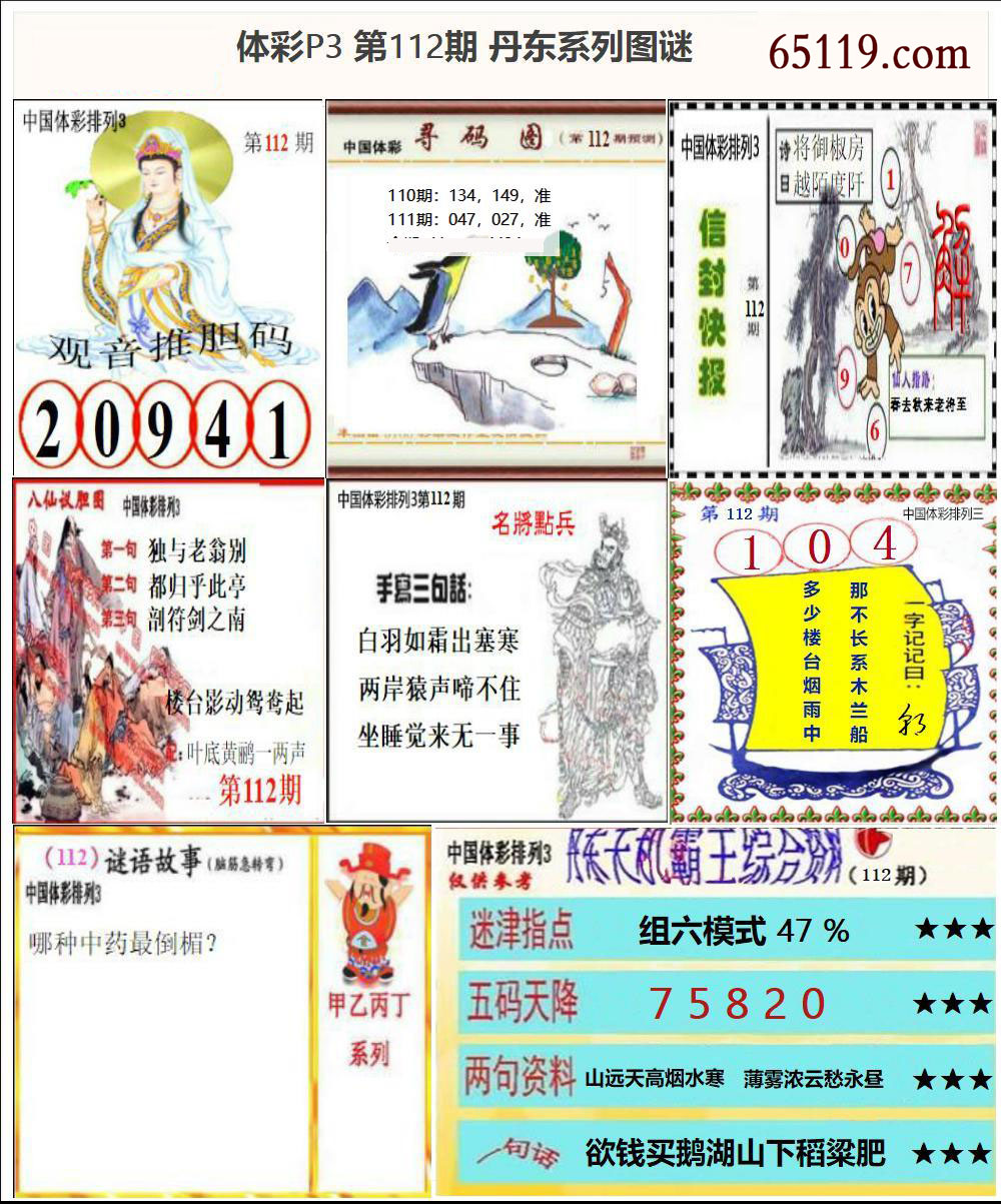 丹东P3系列图谜