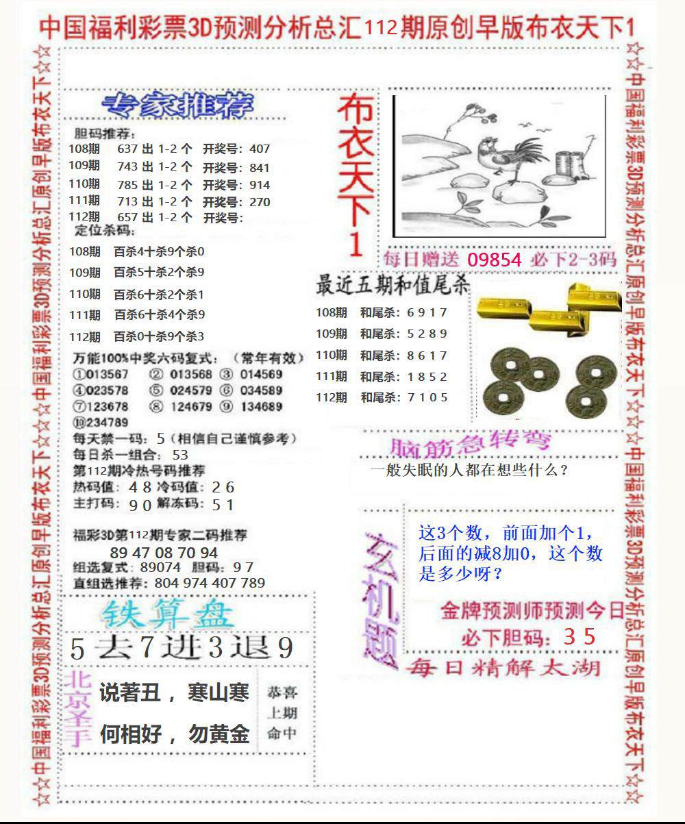 福彩3D早版布衣1