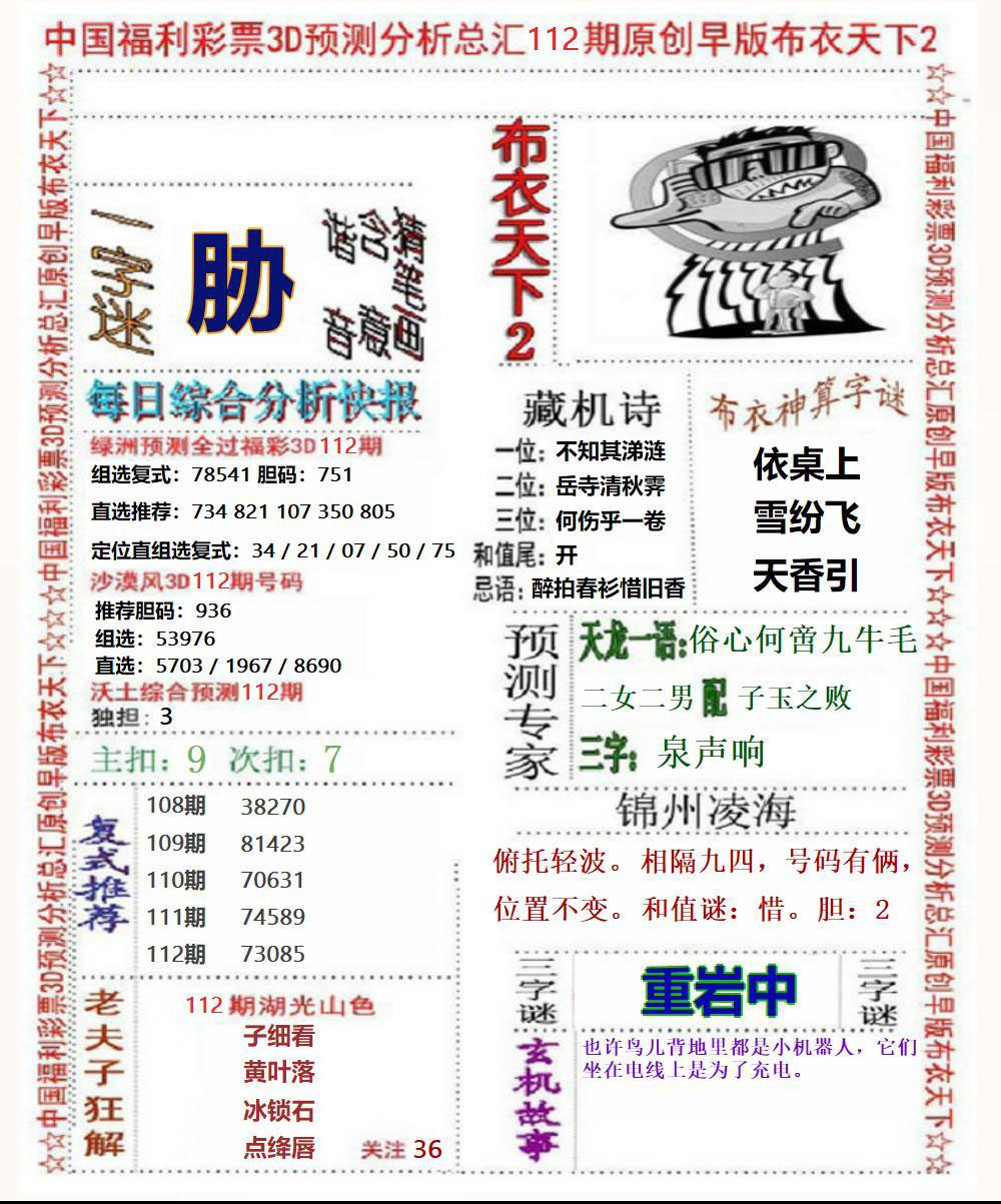 福彩3D早版布衣2