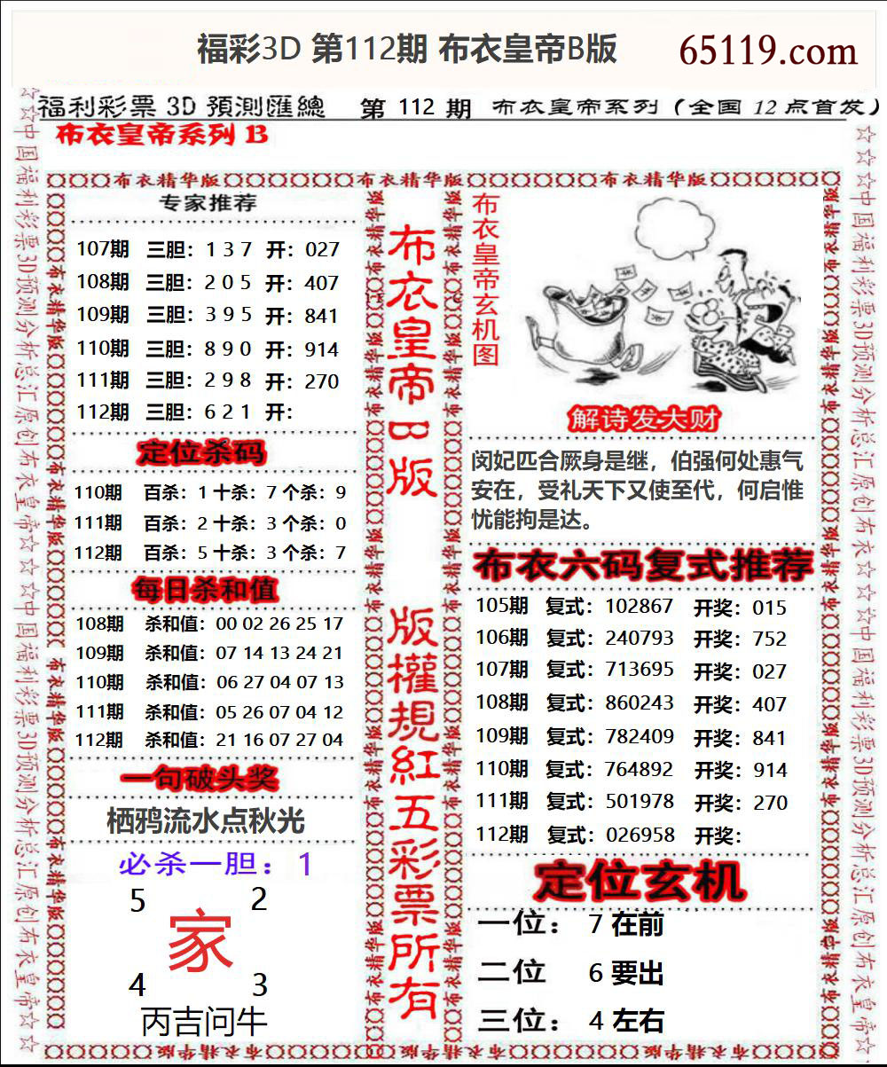 布衣皇帝B版
