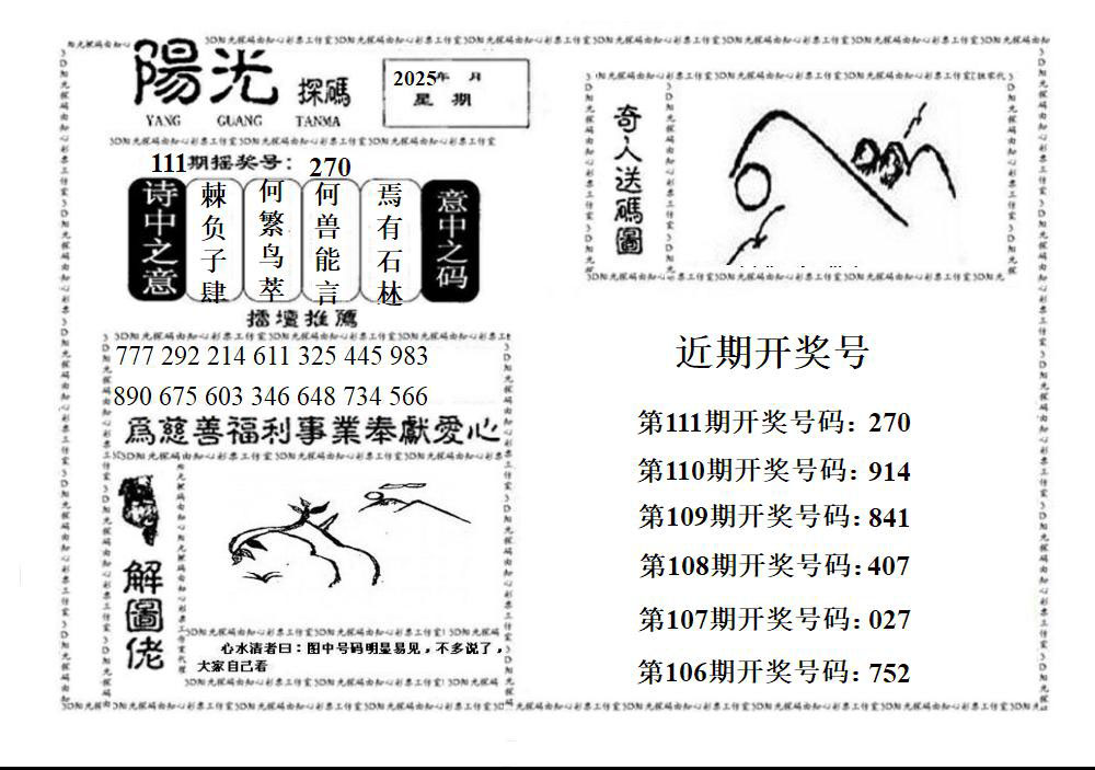 3D阳光探码