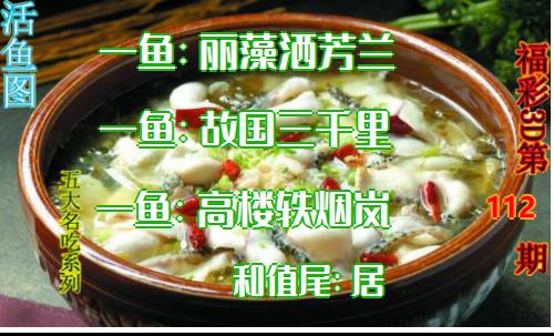 活鱼图