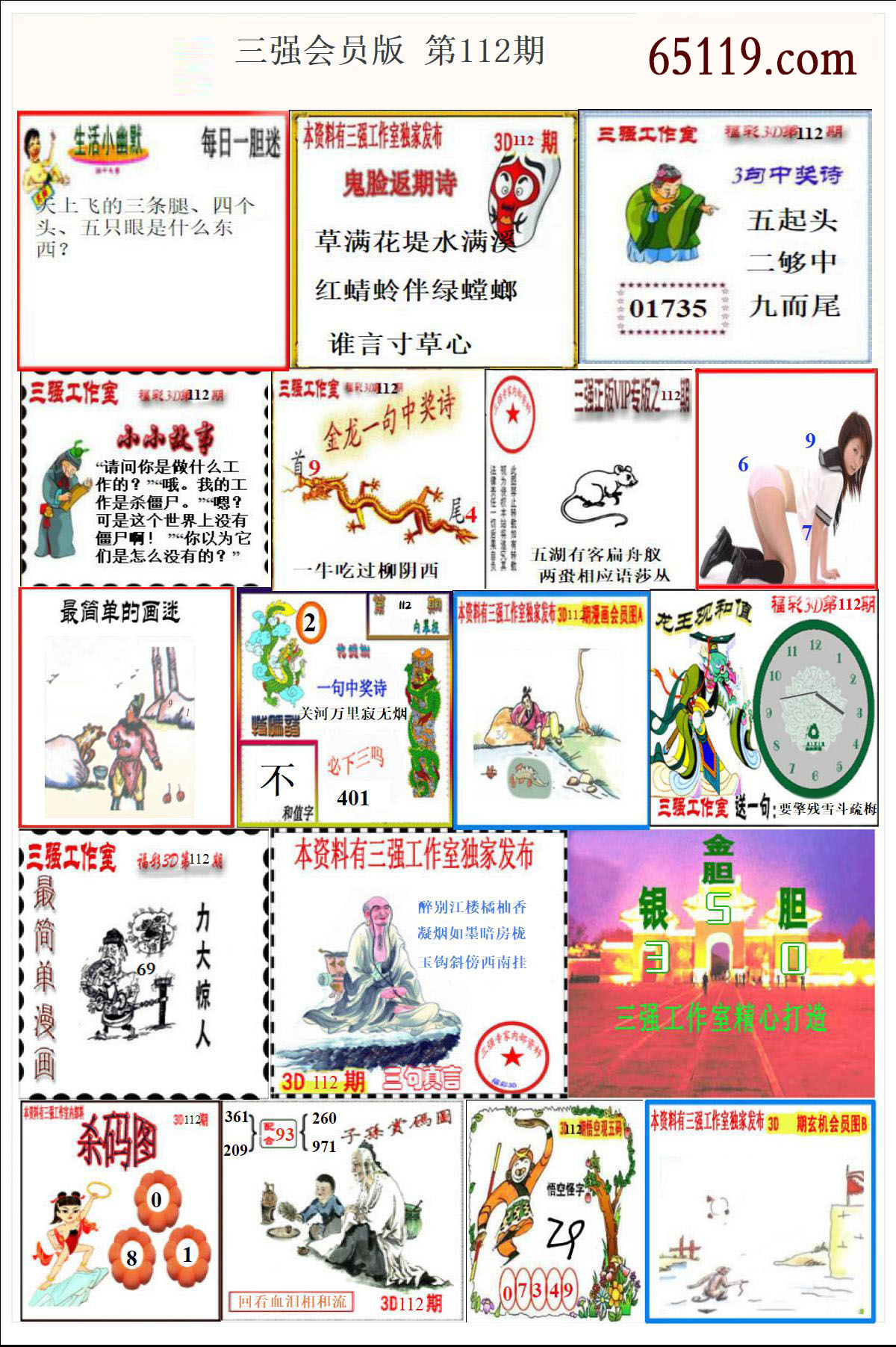 三强会员版
