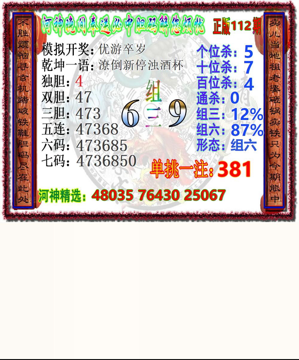 河神晚报