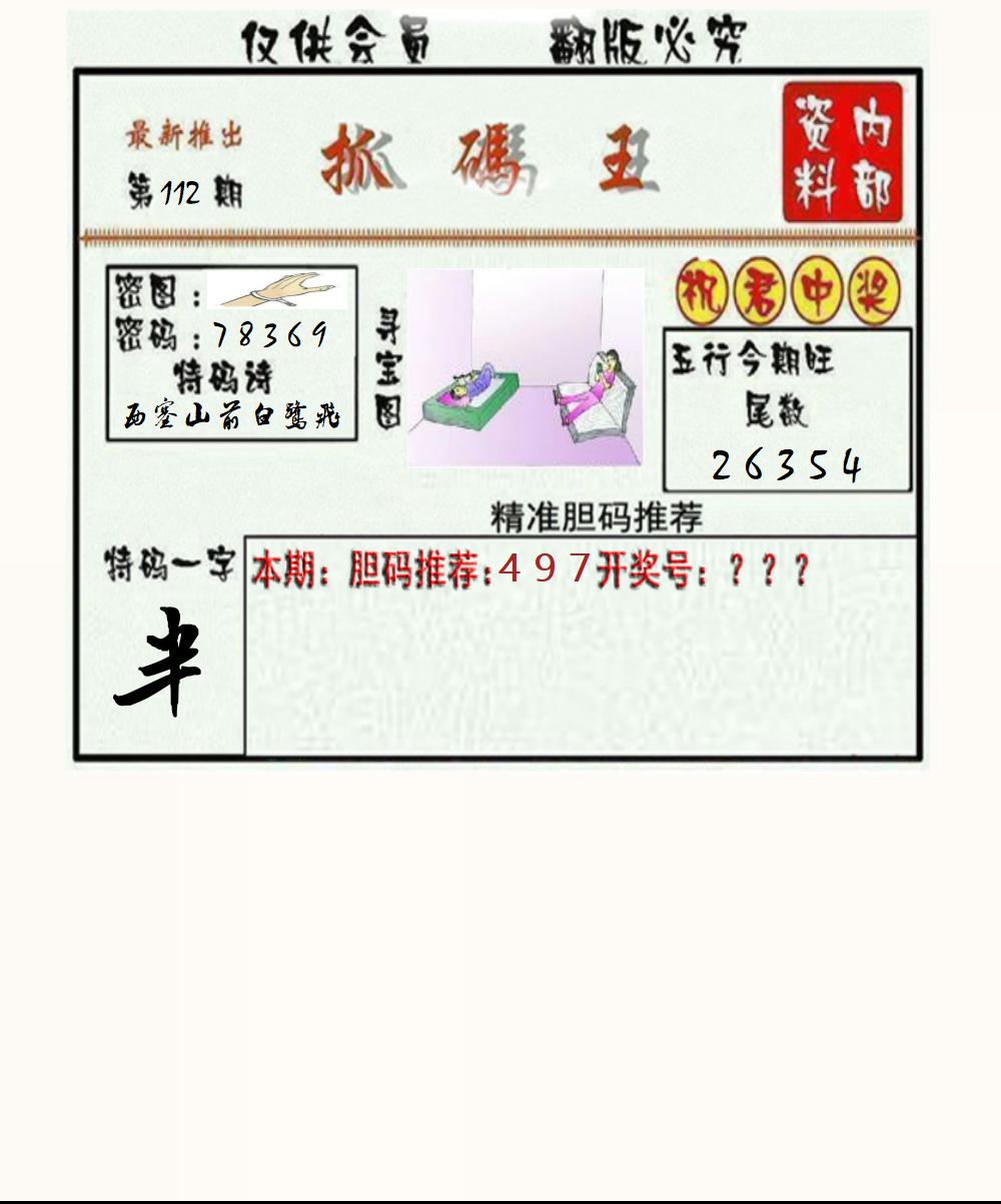 3D抓码王