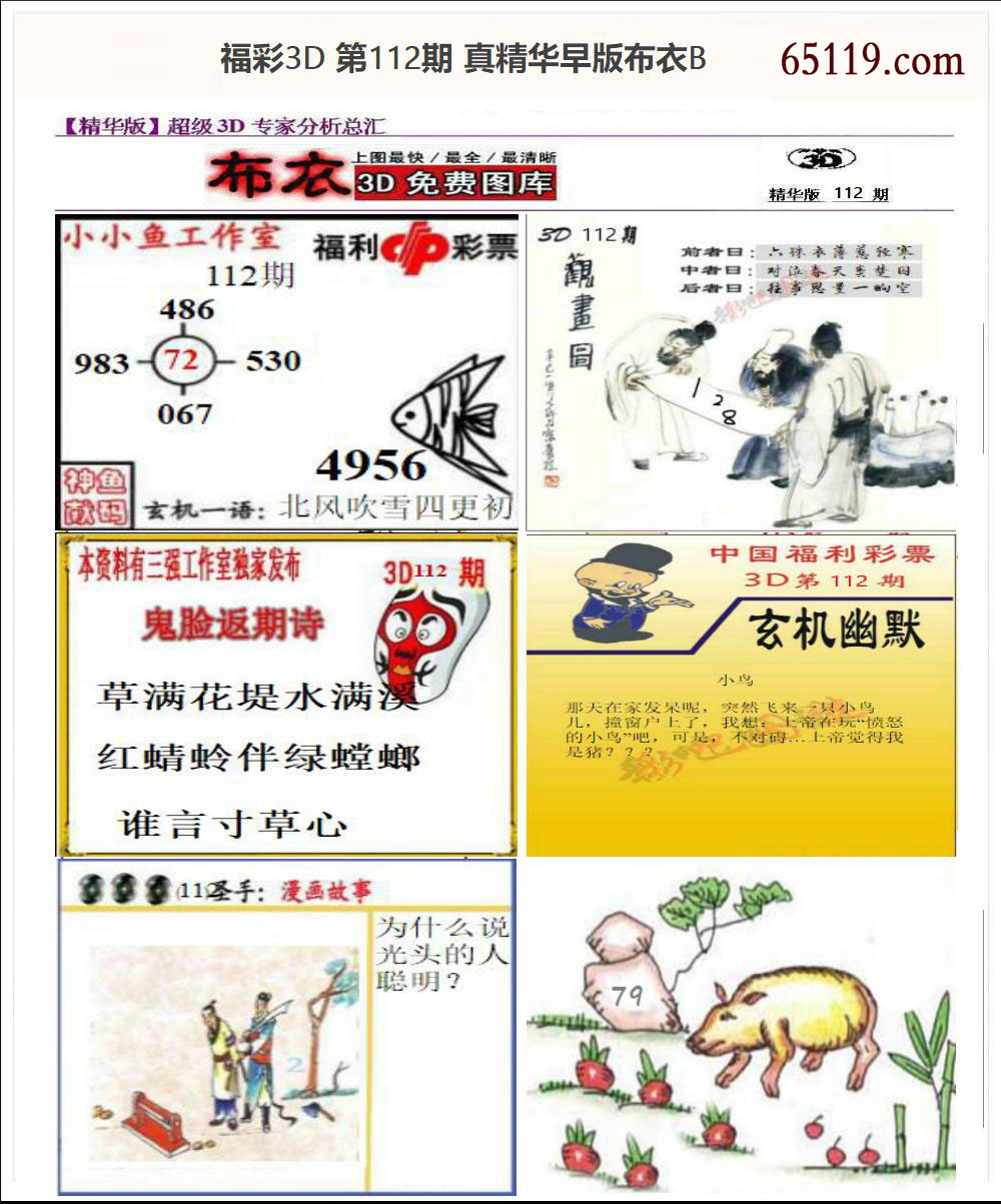 真精华早版布衣B