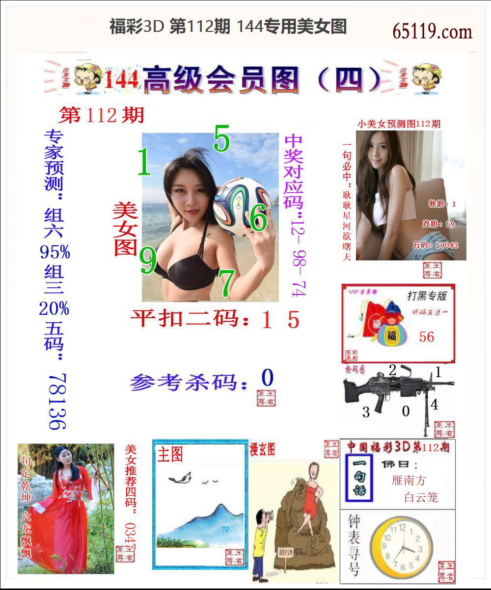 144专用美女图