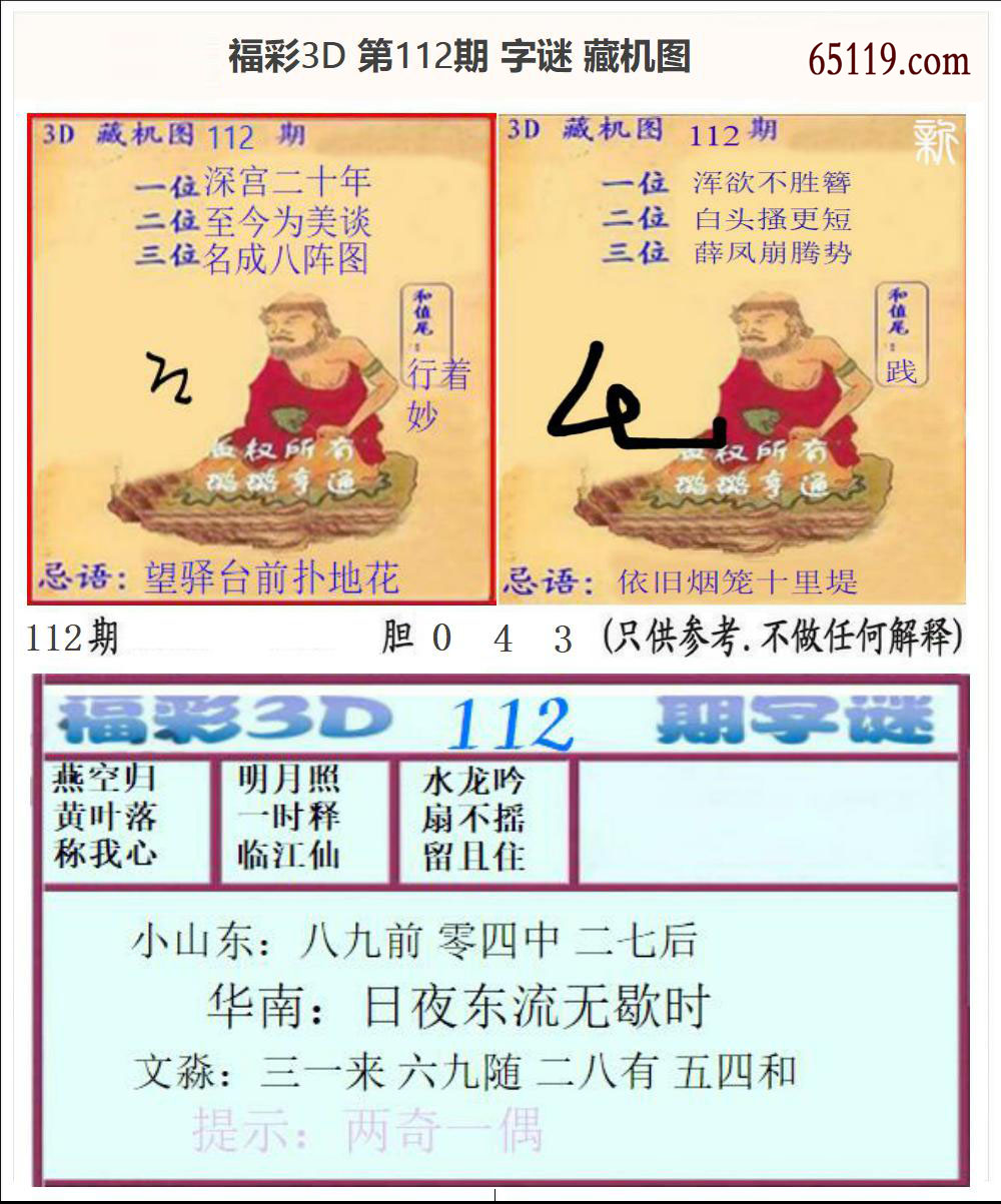 字谜+藏机