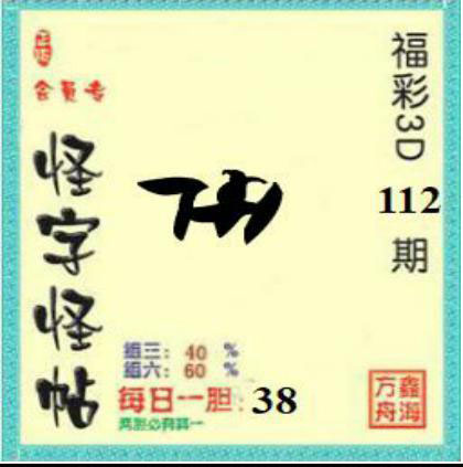 怪字神帖会员版