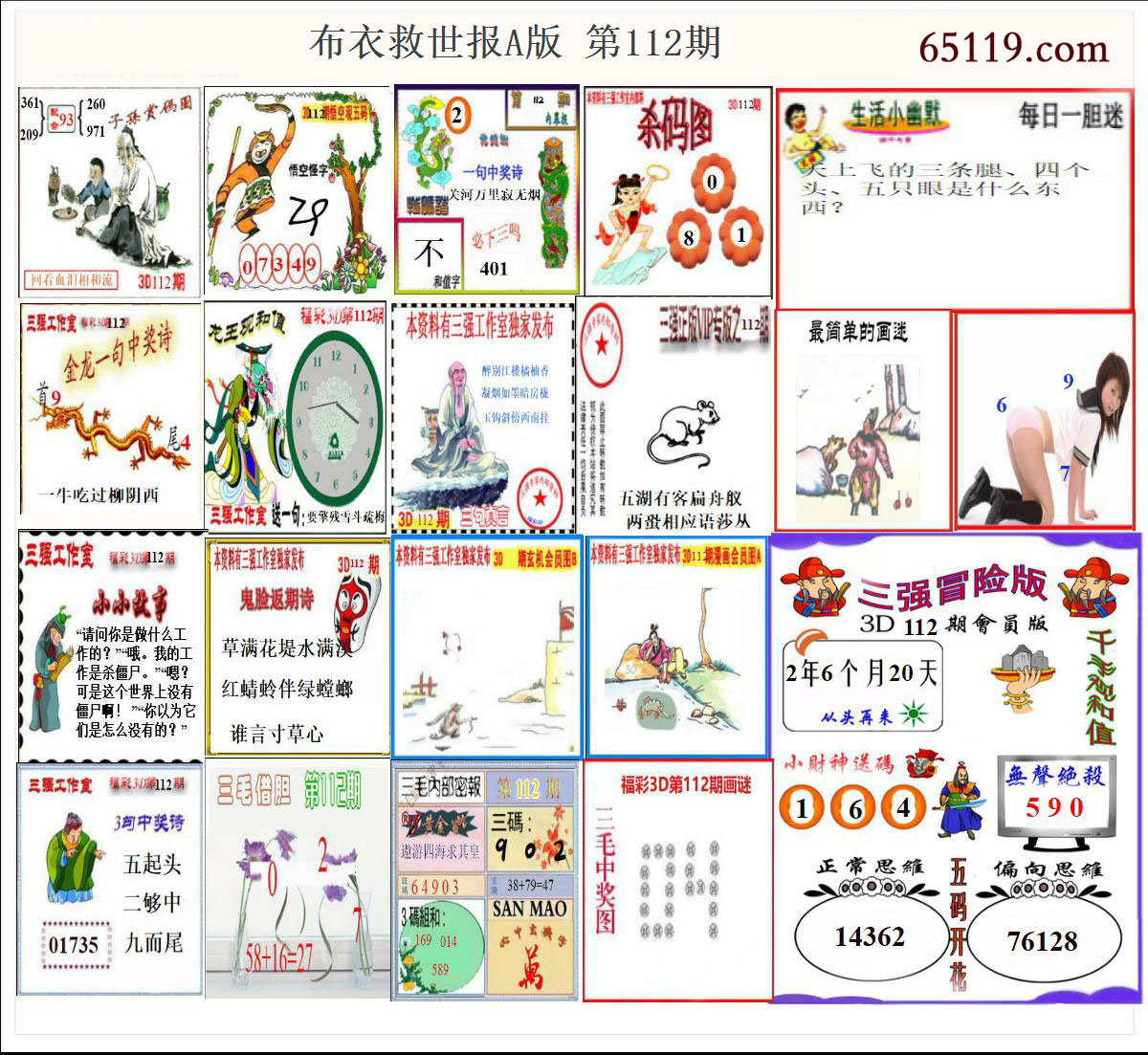 布衣天下救世报A