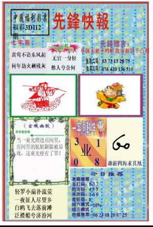 先锋快报A