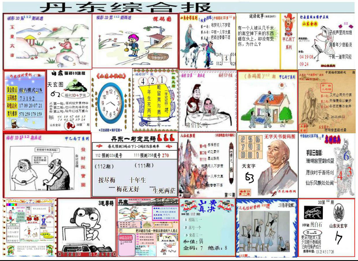 丹东综合报