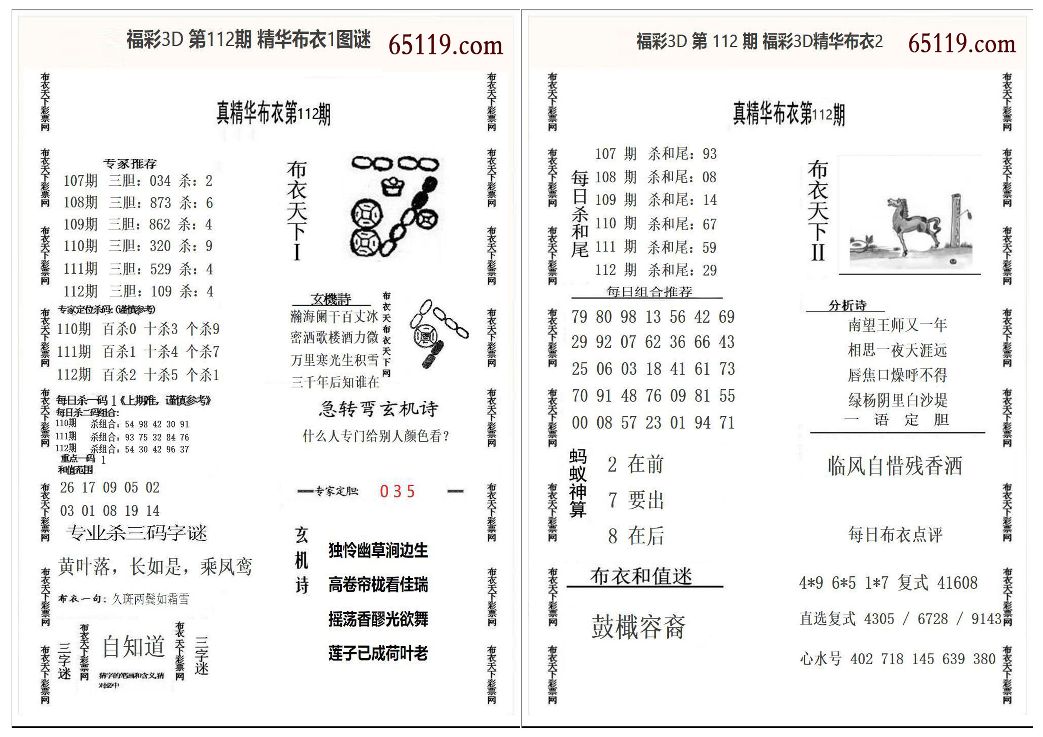 精华布衣1+2