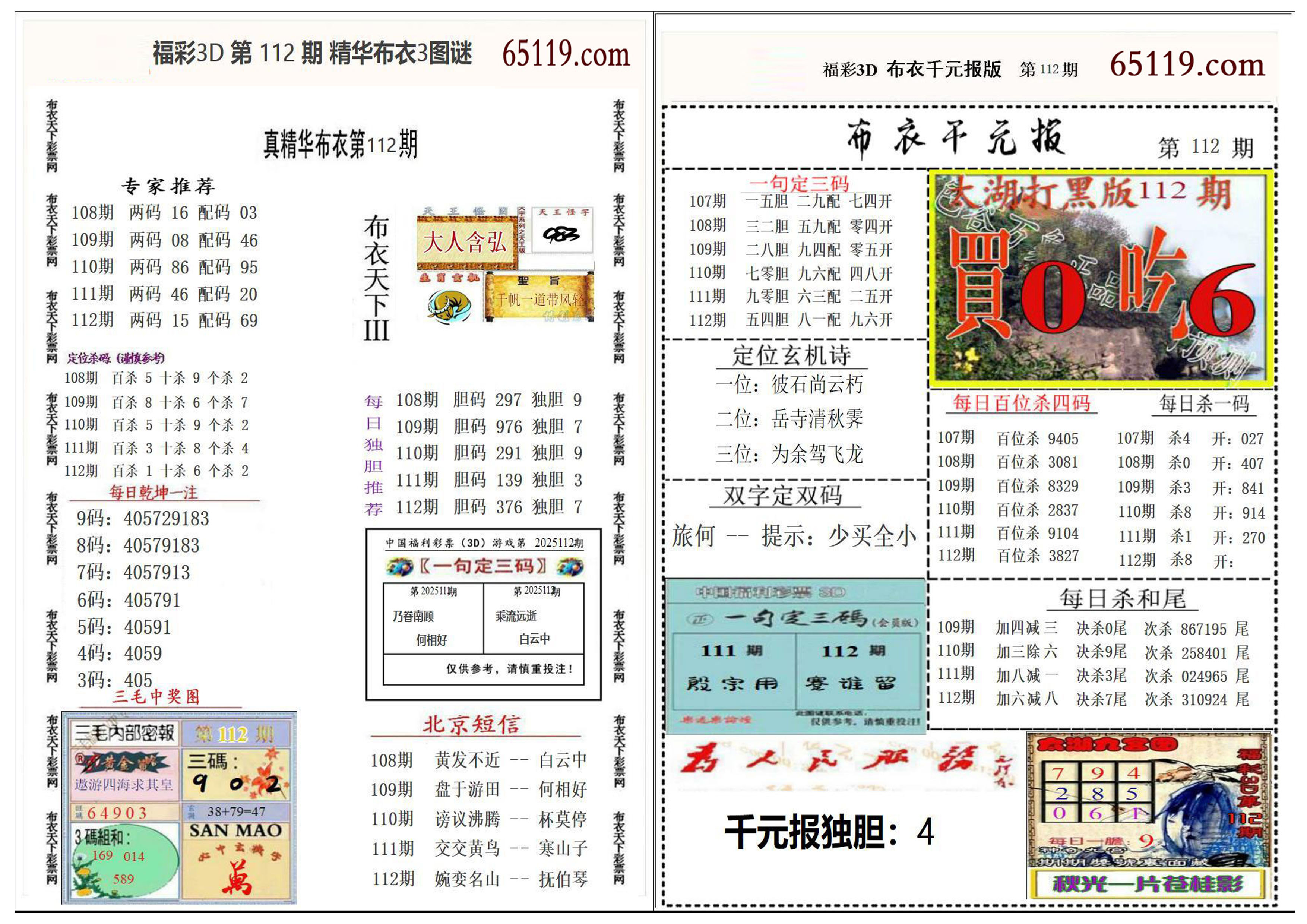 精华布衣3+4