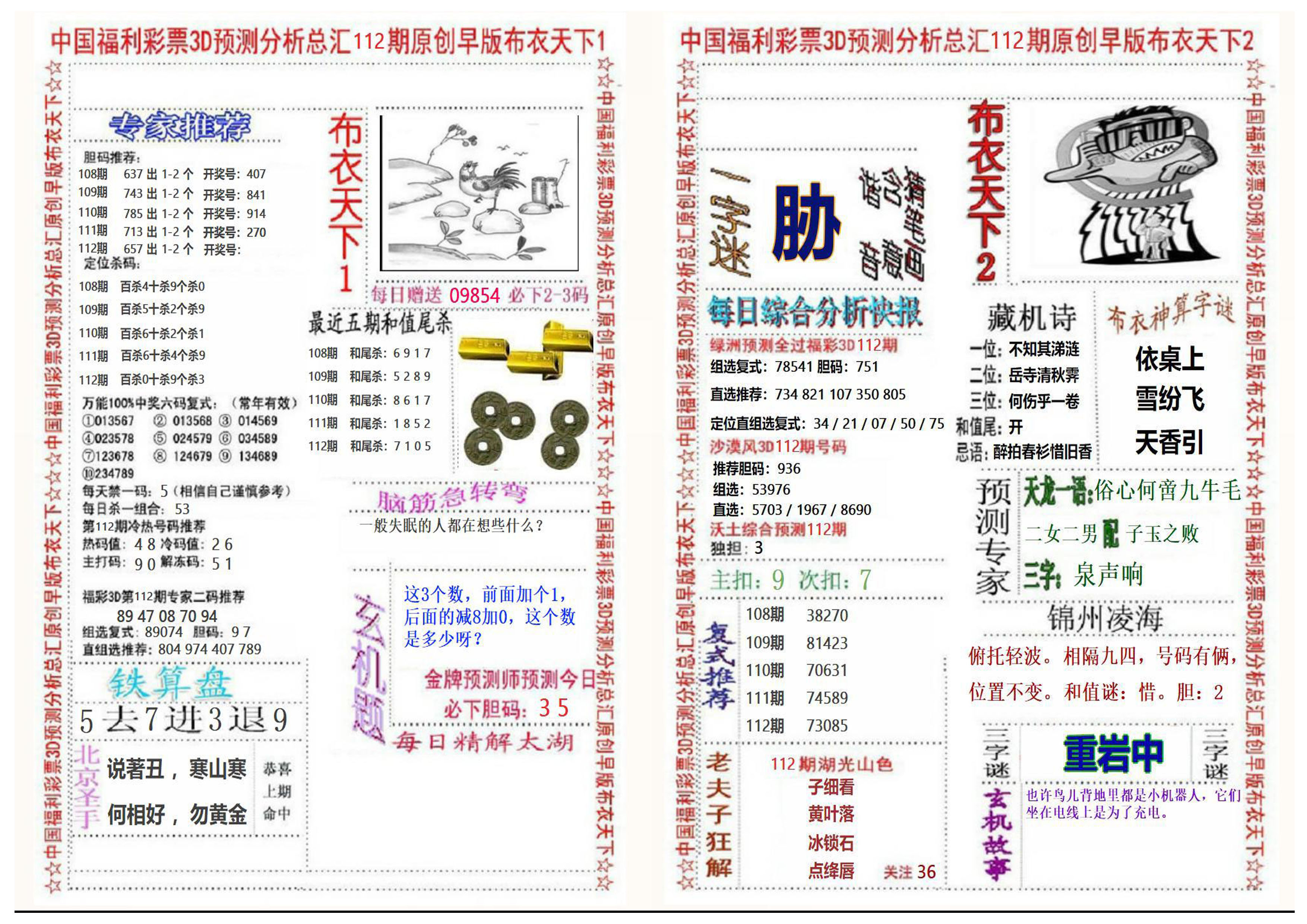 早版布衣2+1
