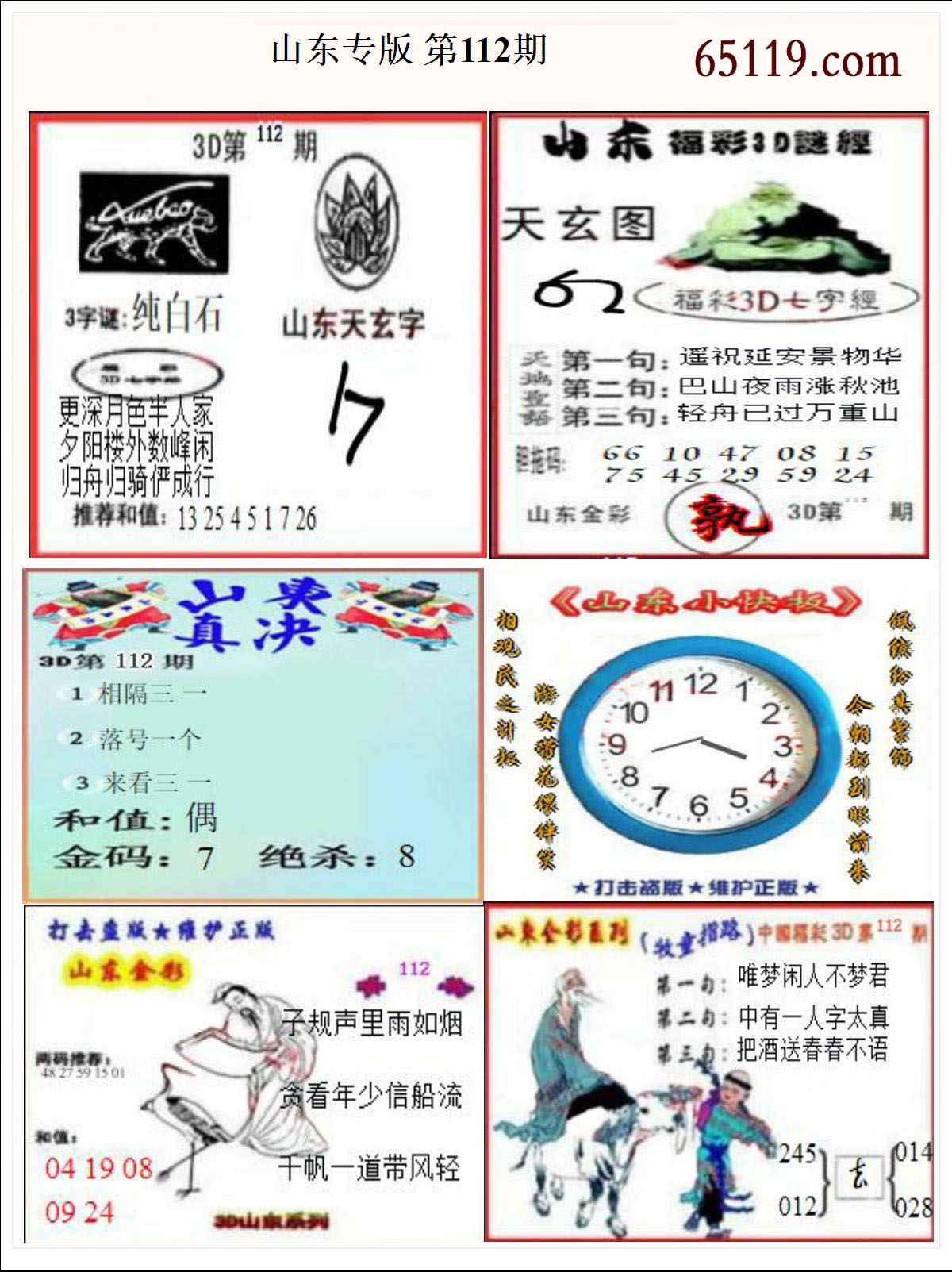 山东专版