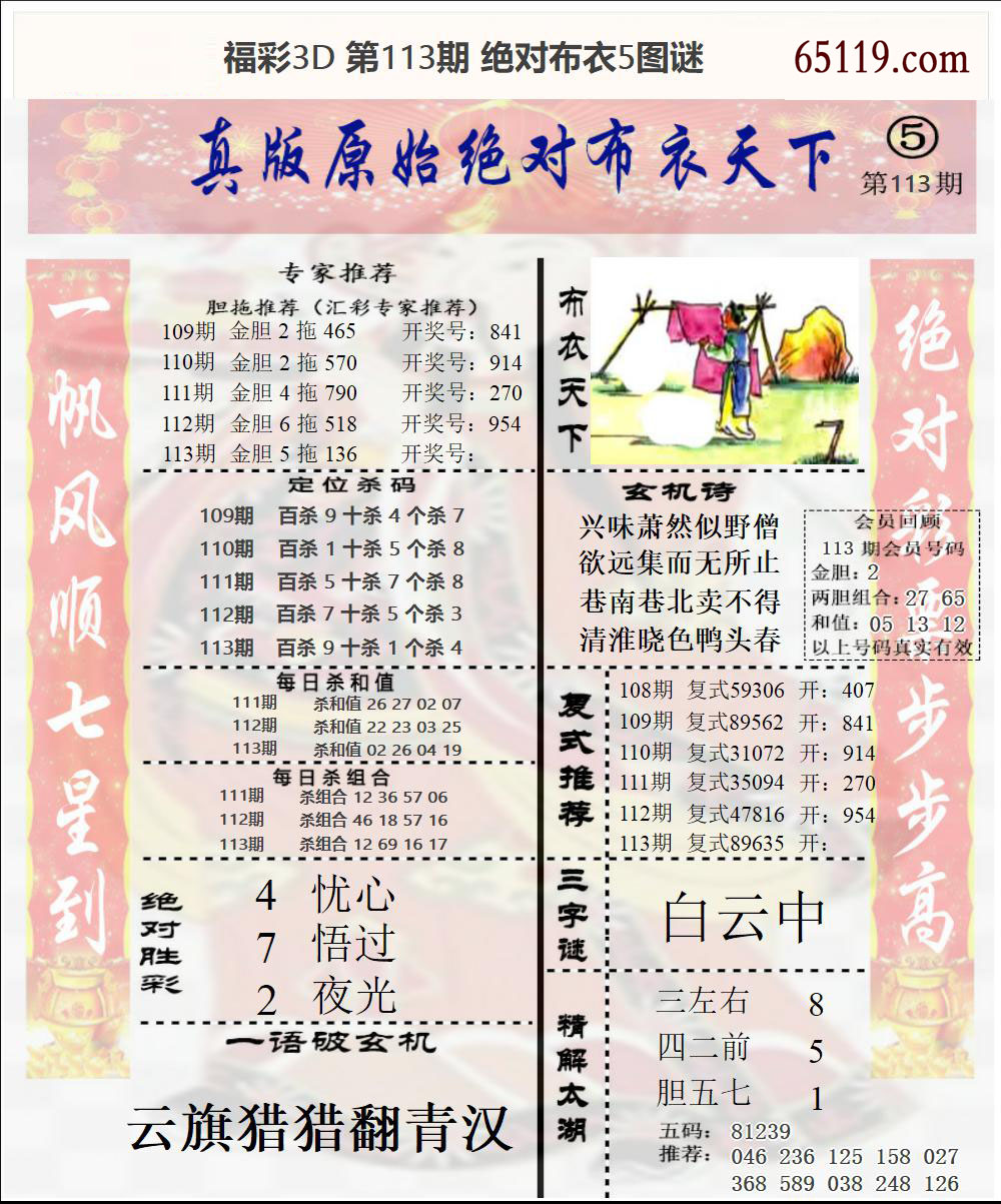 福彩3D绝对布衣5