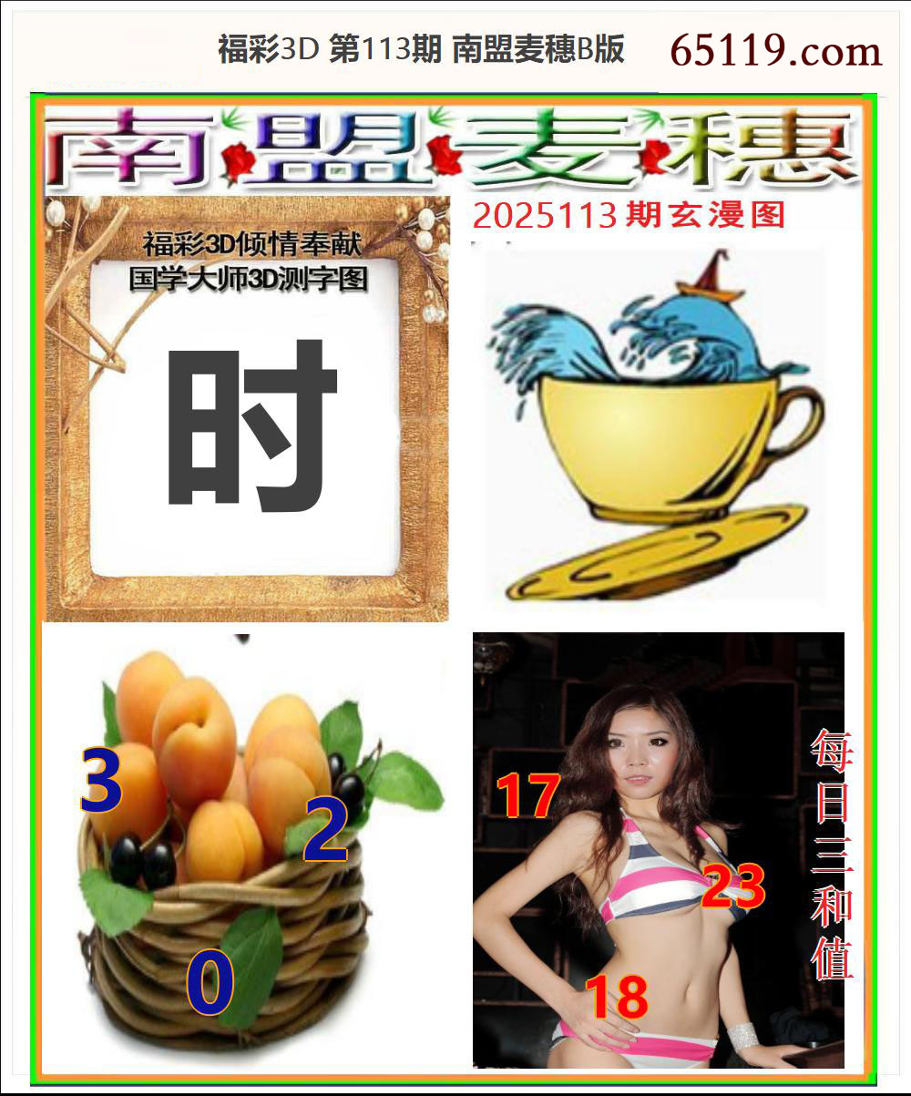 南盟麦穗B版