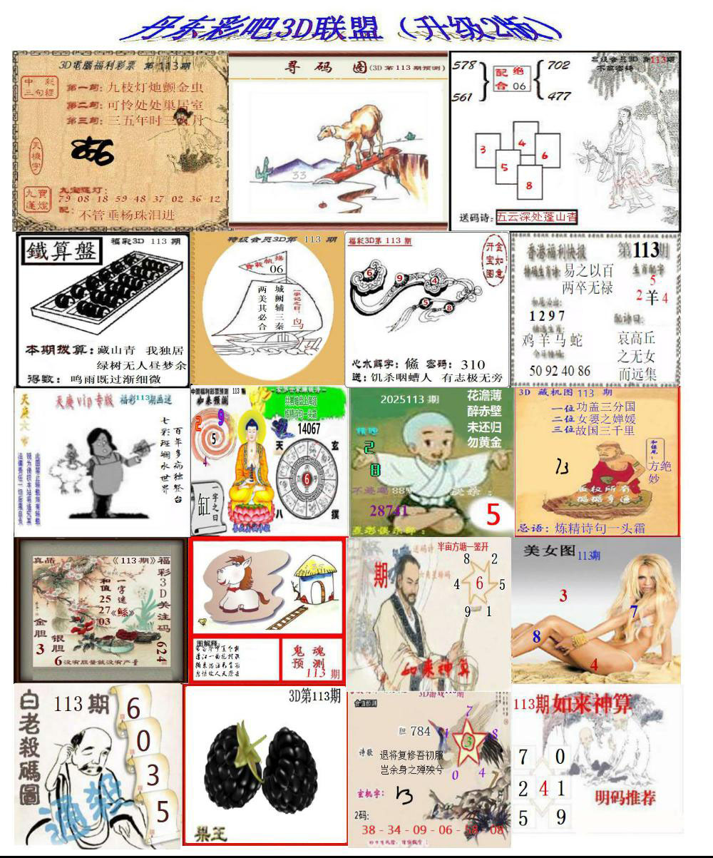 丹东彩吧联盟2