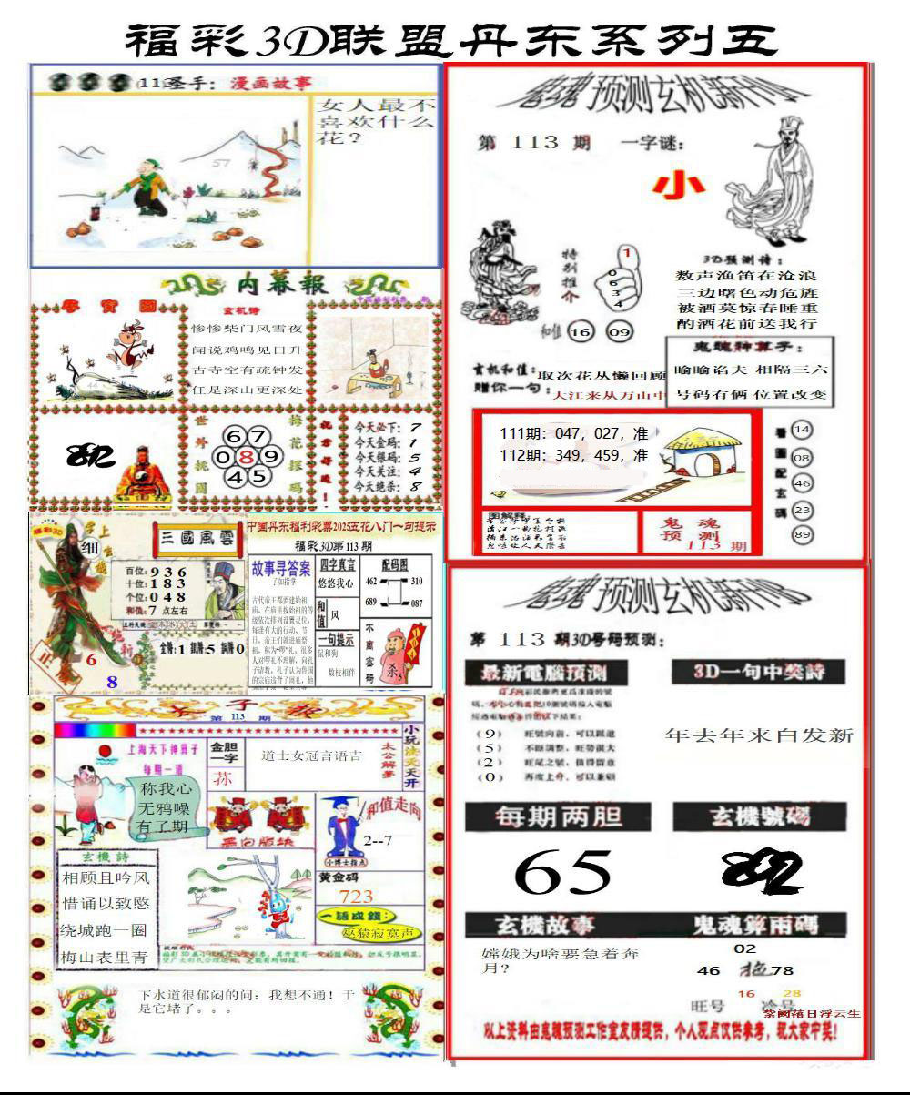 丹东彩吧联盟4