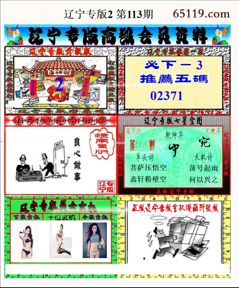 辽宁专版2