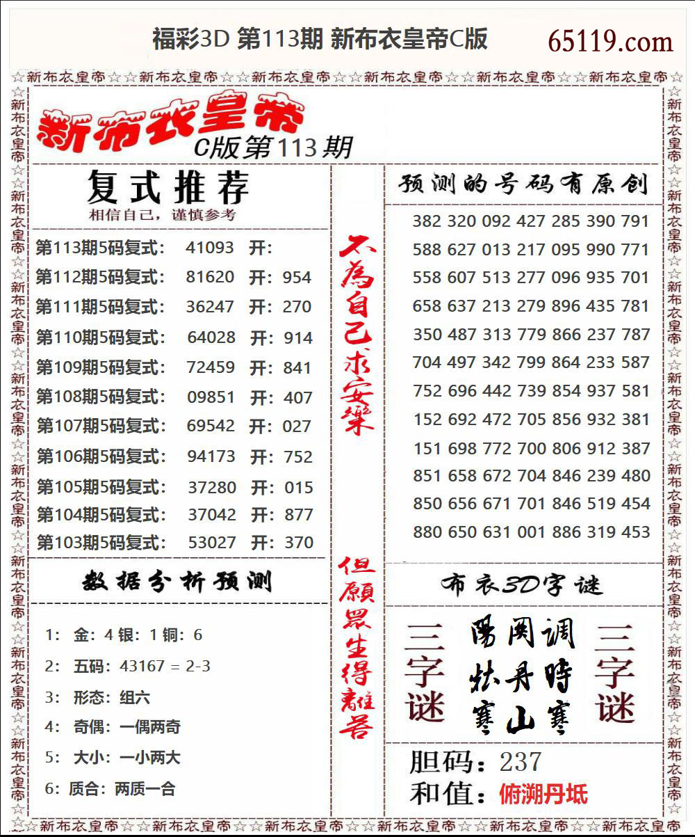 新布衣皇帝C版