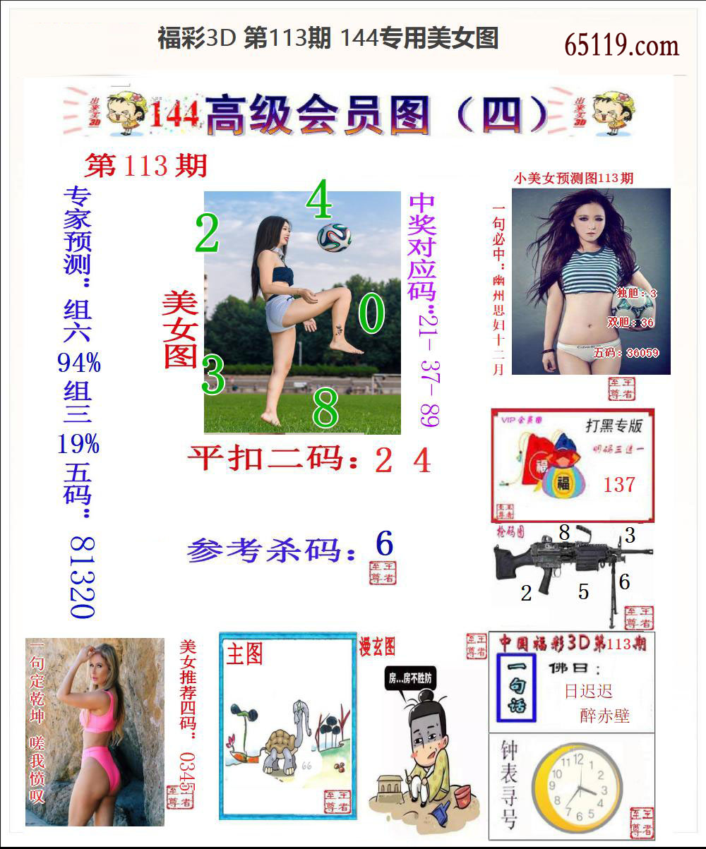 144专用美女图