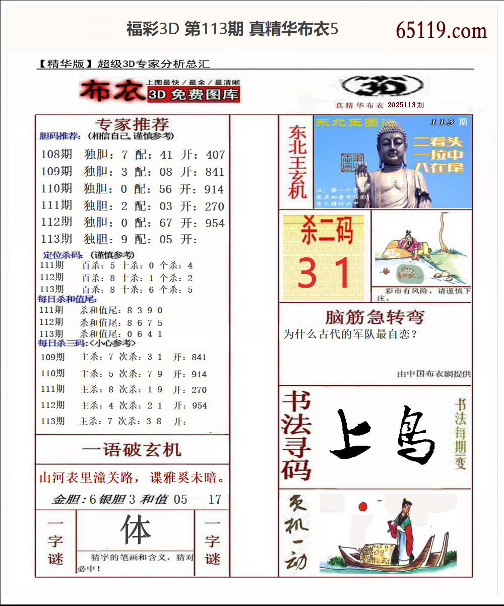 真精华布衣5