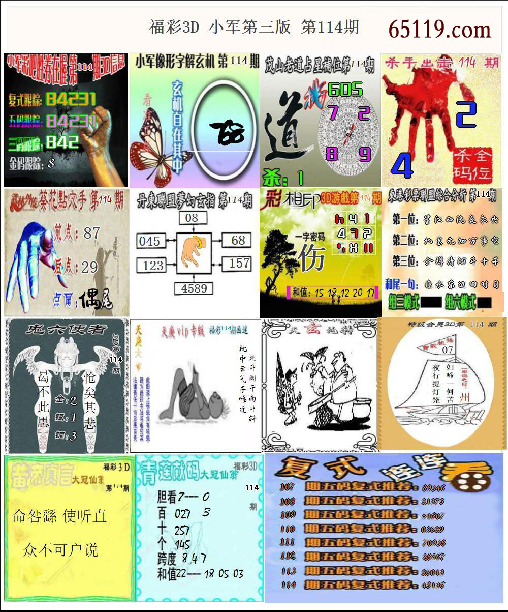 福彩3D小军第四版