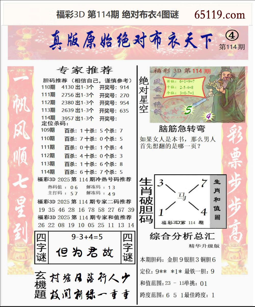 福彩3D绝对布衣4