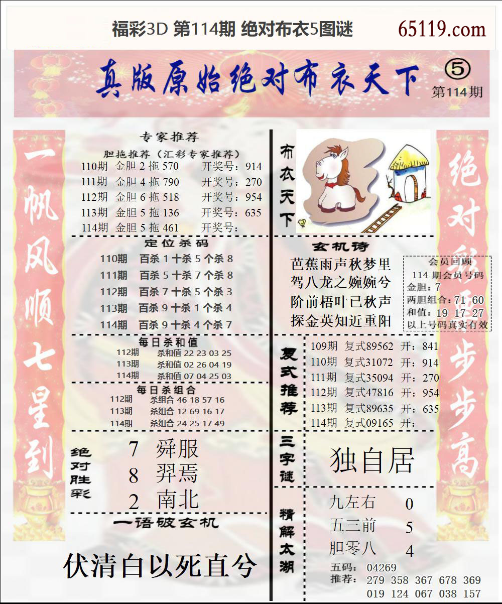 福彩3D绝对布衣5