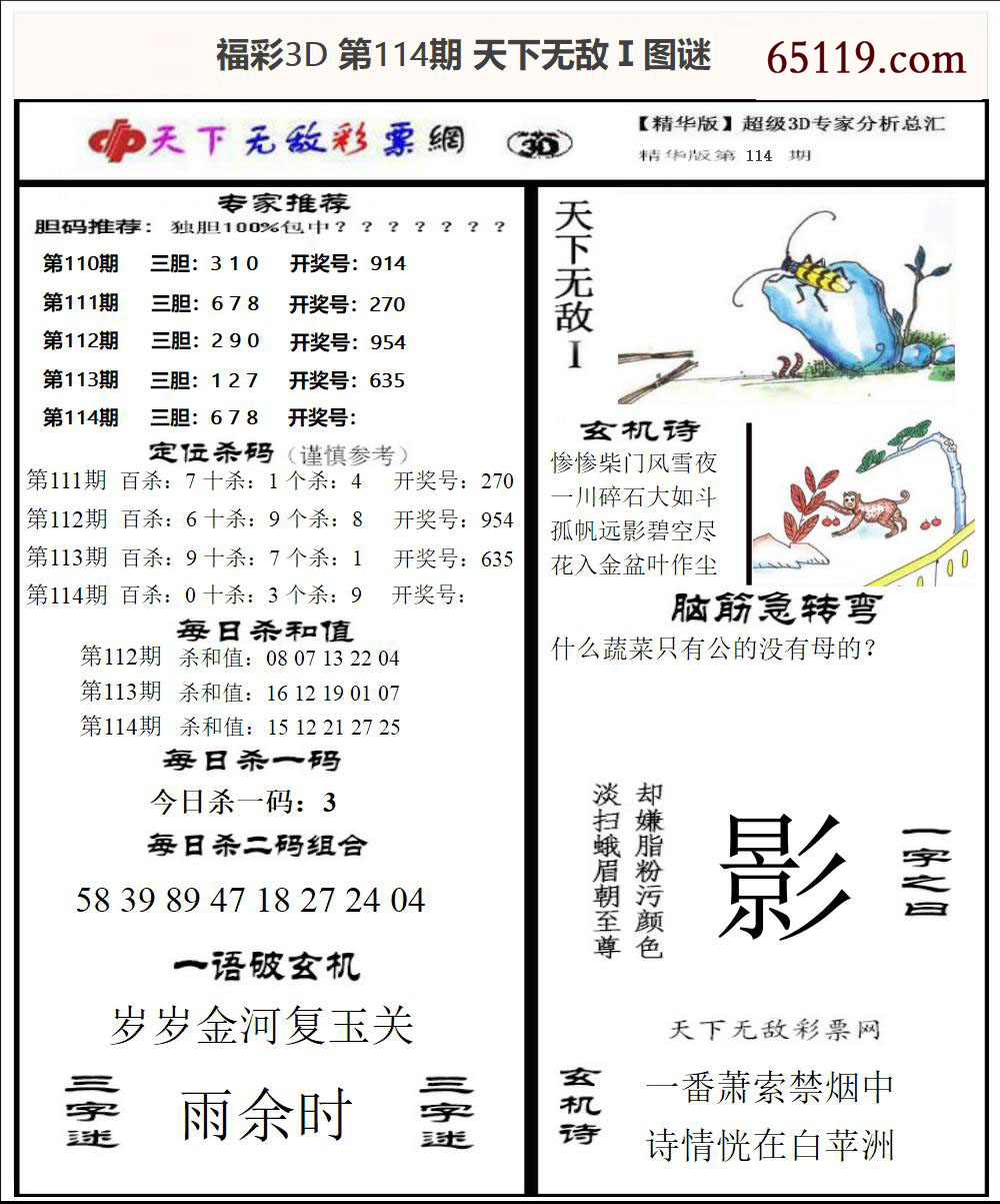 福彩3D天下无敌Ⅰ