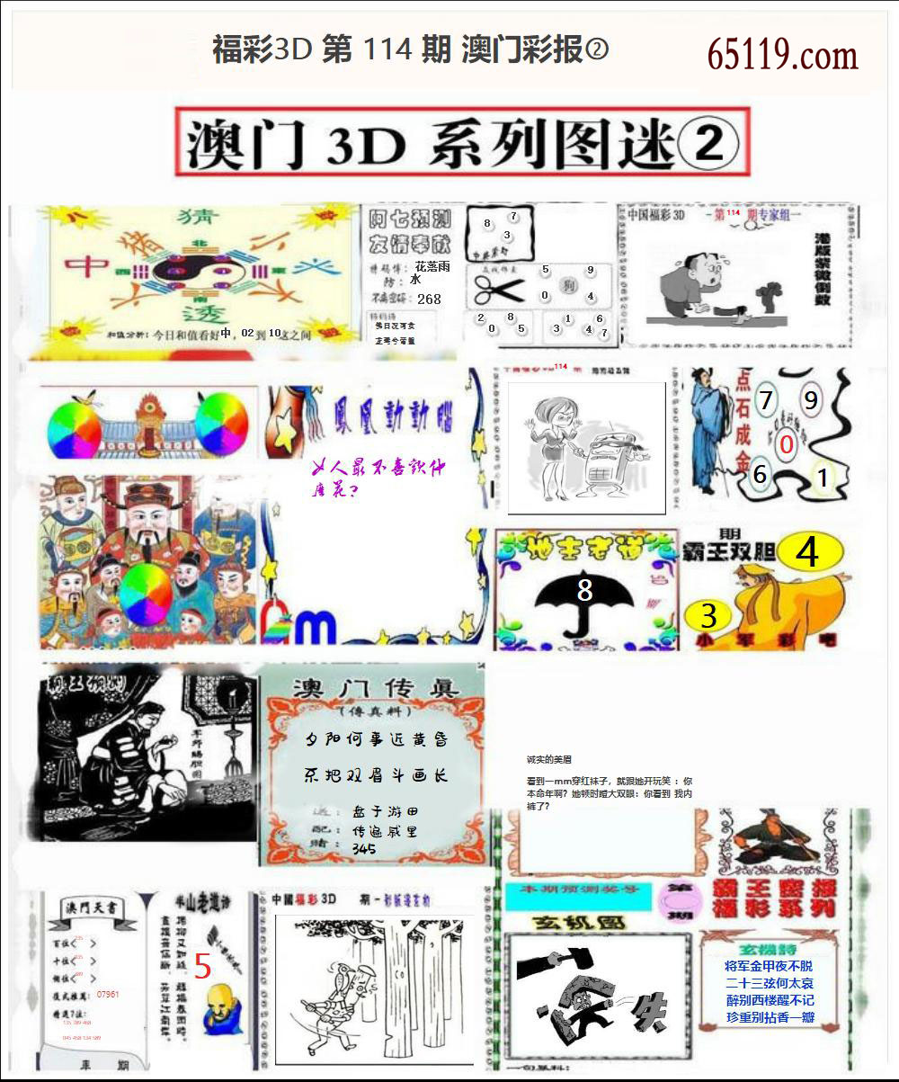 澳门彩报②