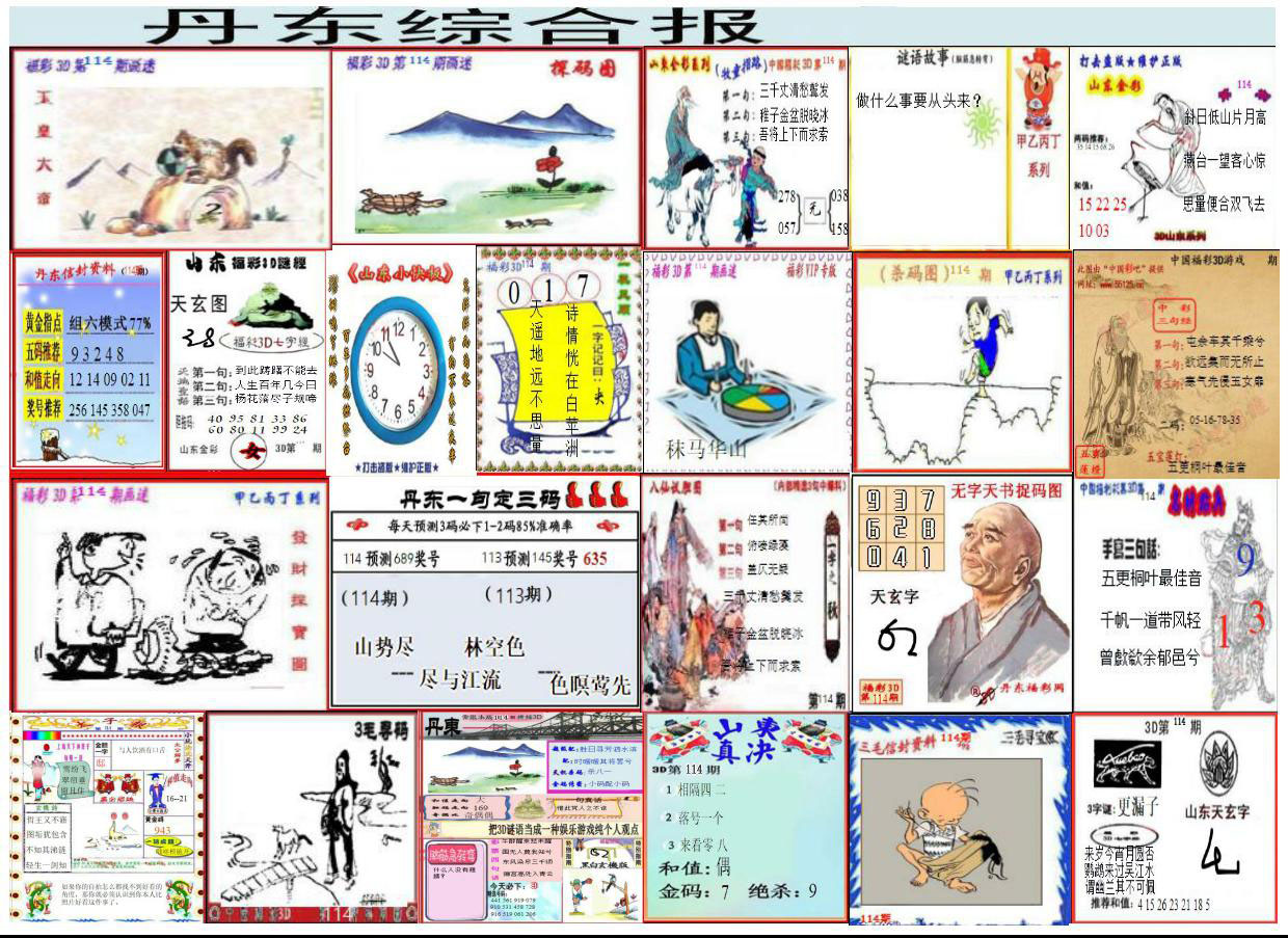 丹东综合报