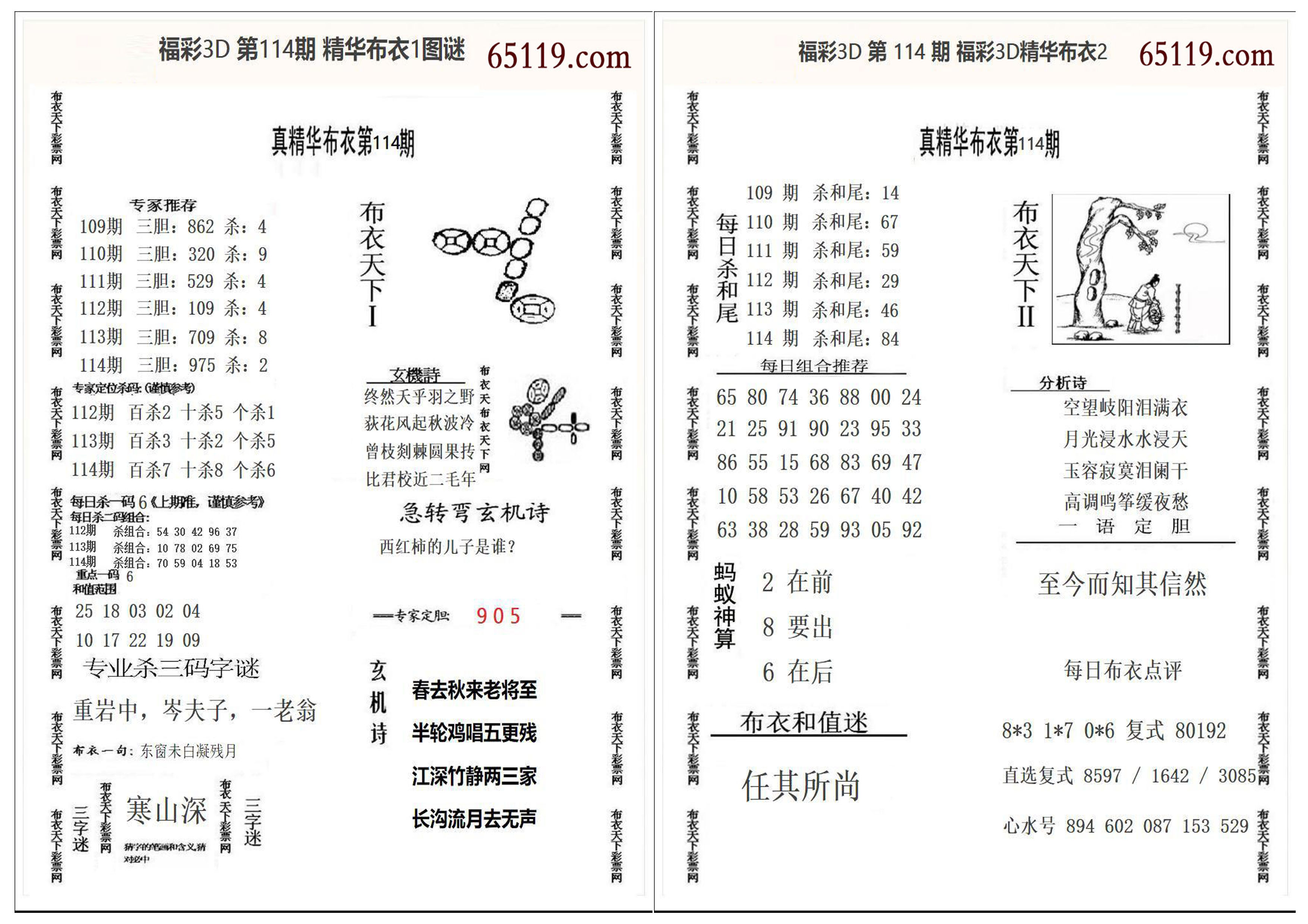 精华布衣1+2