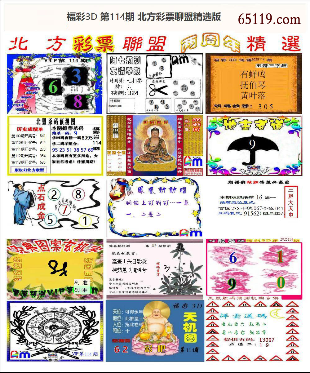 盟精选版