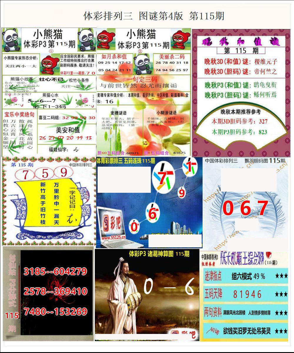 彩吧P3图谜第四版