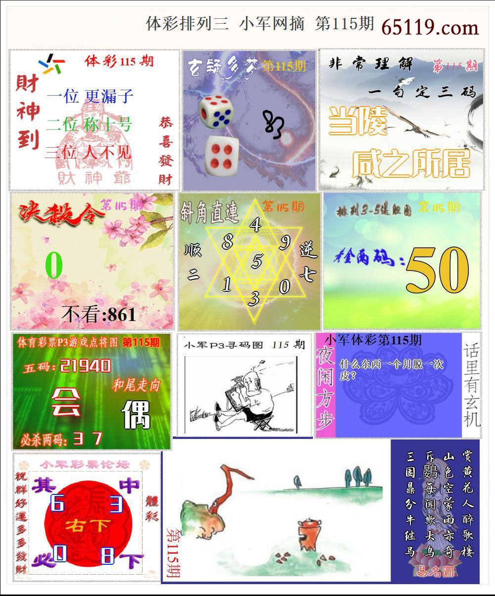 体彩P3小军网摘版