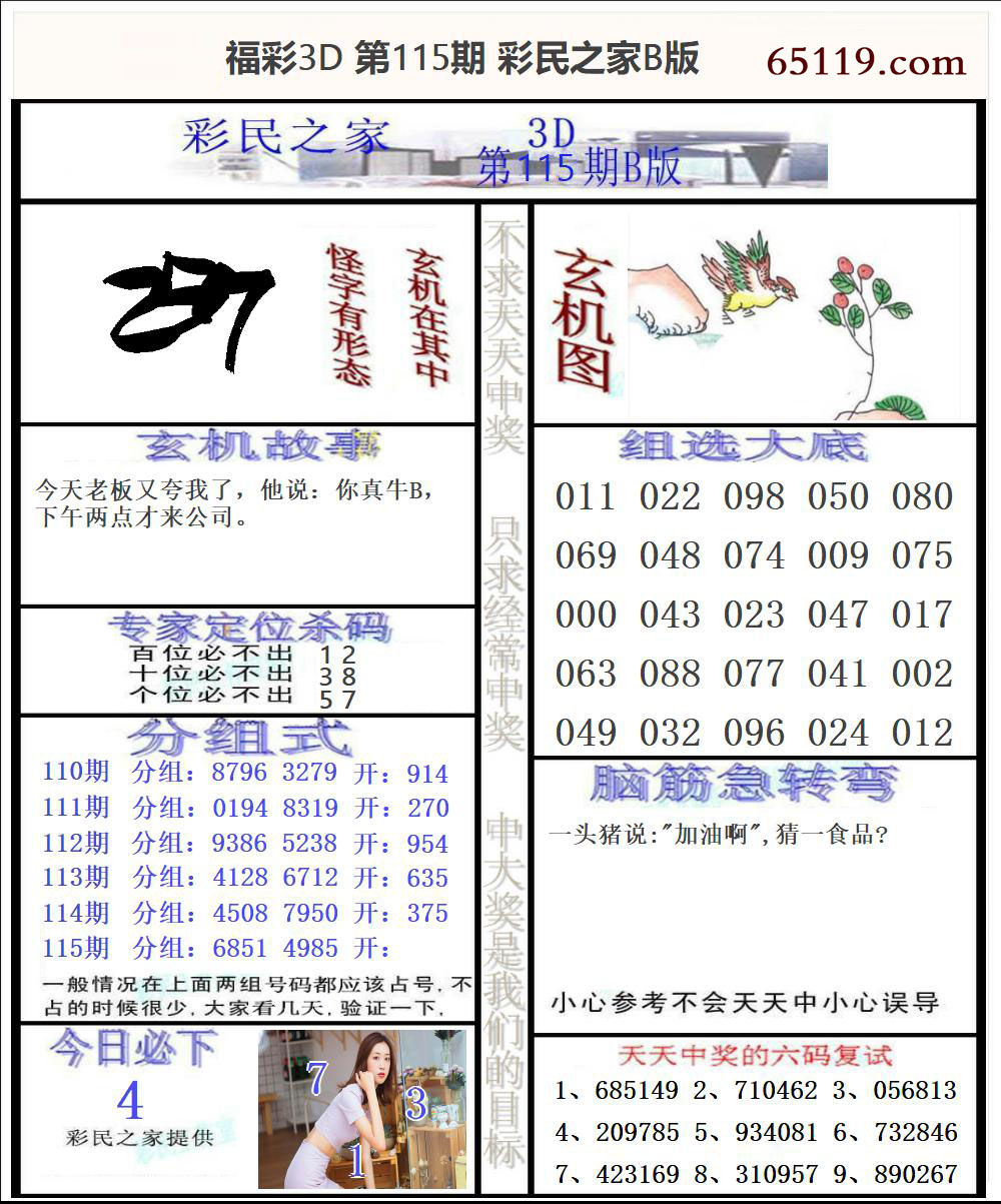 福彩3D彩民之家B版