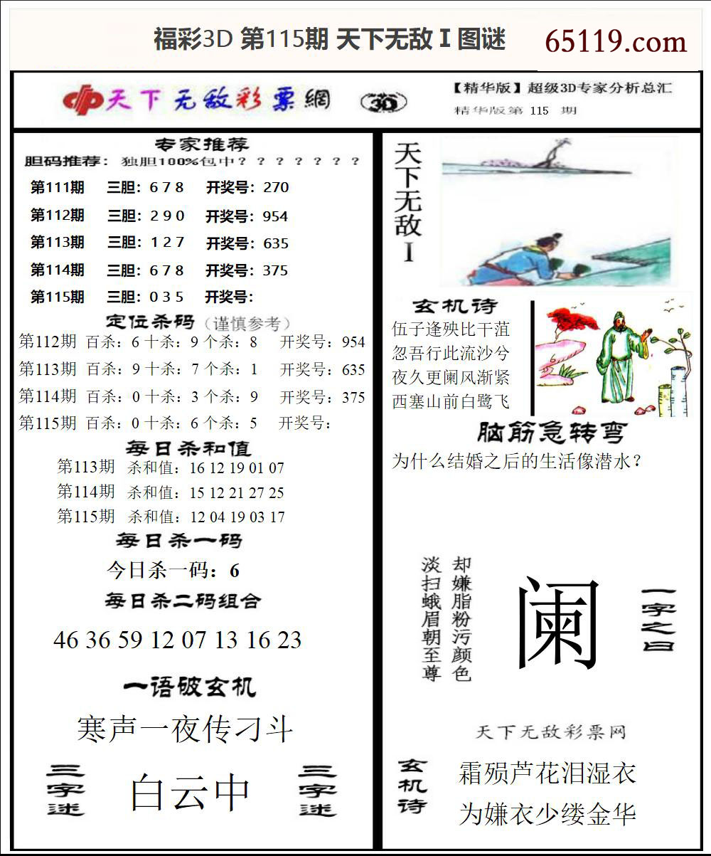 福彩3D天下无敌Ⅰ