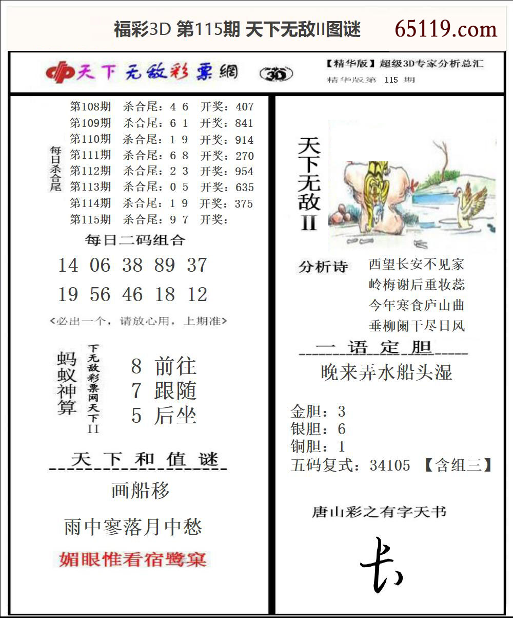 福彩3D天下无敌Ⅱ