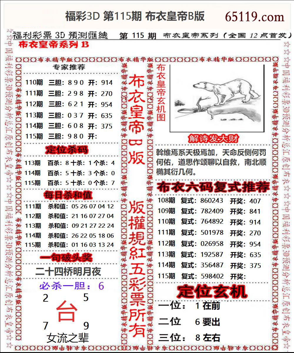 布衣皇帝B版