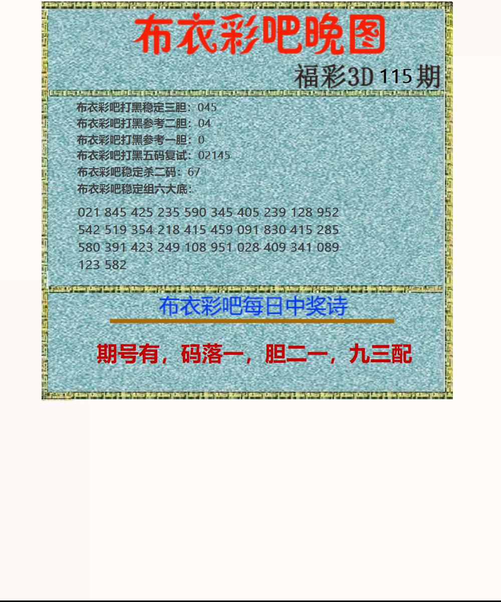 布衣晚报