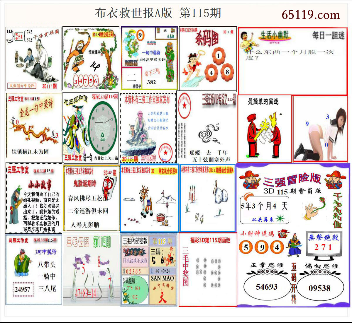 布衣天下救世报A