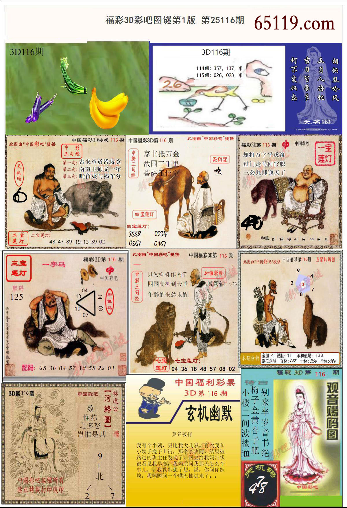 彩吧3D图谜第一版