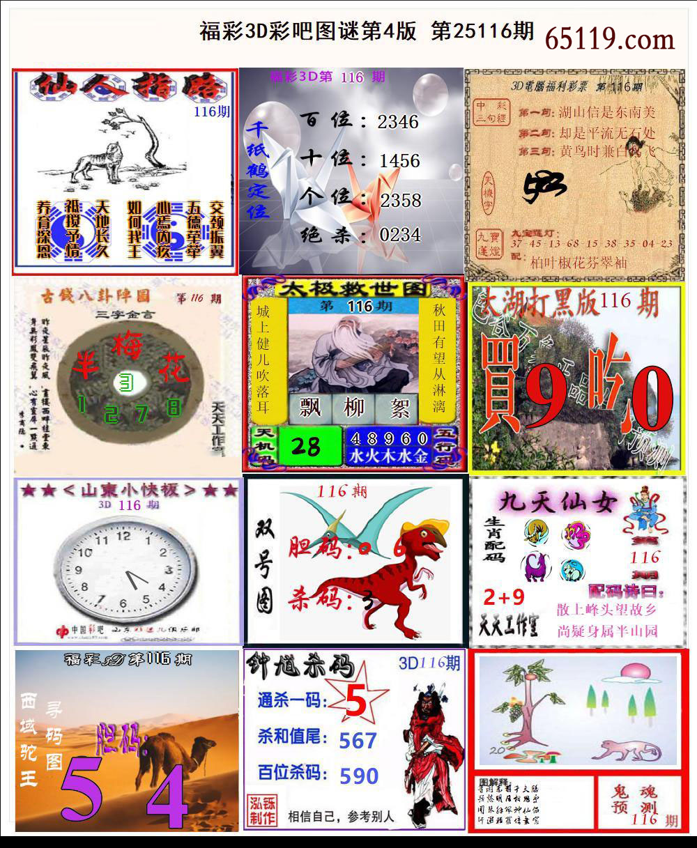 彩吧3D图谜第四版