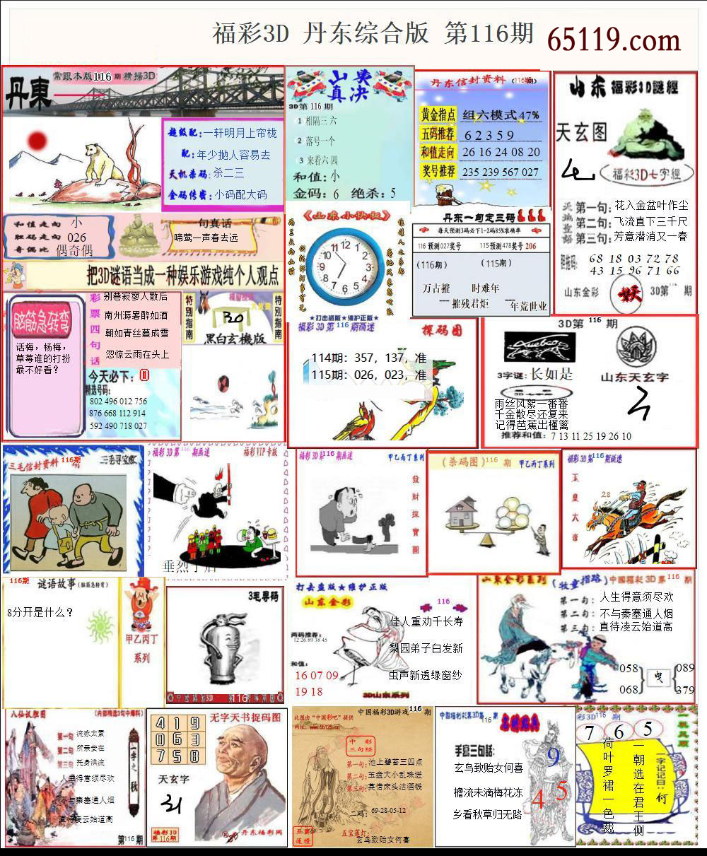 福彩3D丹东综合版