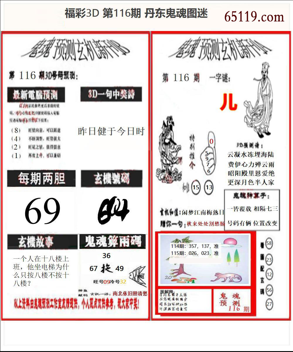 丹东鬼魂3D图迷