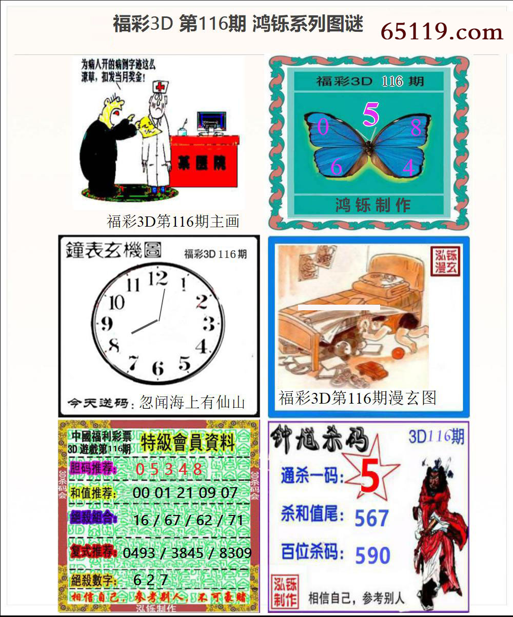 3D鸿铄系列图谜